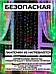 Гирлянда штора 3х3 на окно стену новогодняя светодиодная занавес водопад роса дождик цветная LED дождь, фото 3