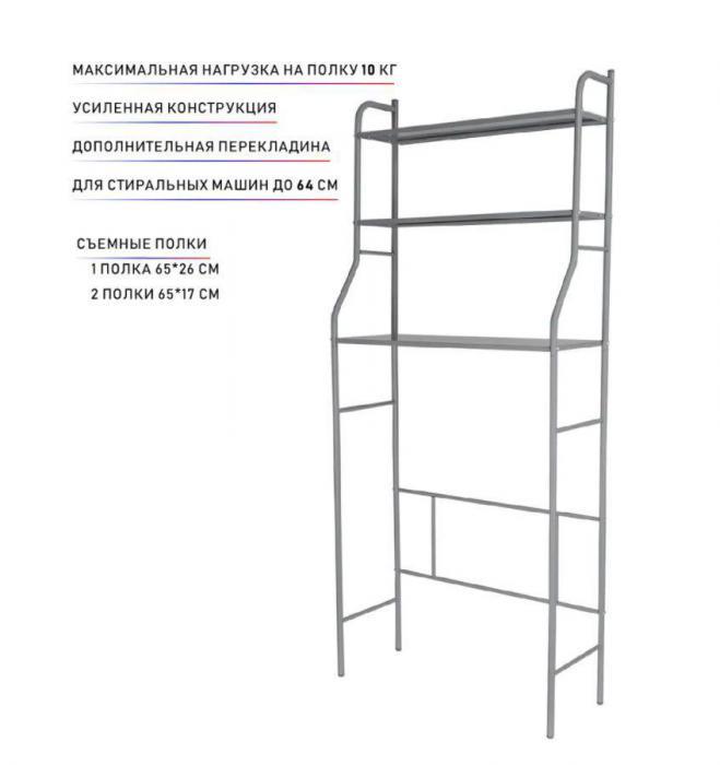 Стеллаж напольный металлический для ванной комнаты серебро этажерка полки над стиральной машиной и унитазом - фото 3 - id-p217827168