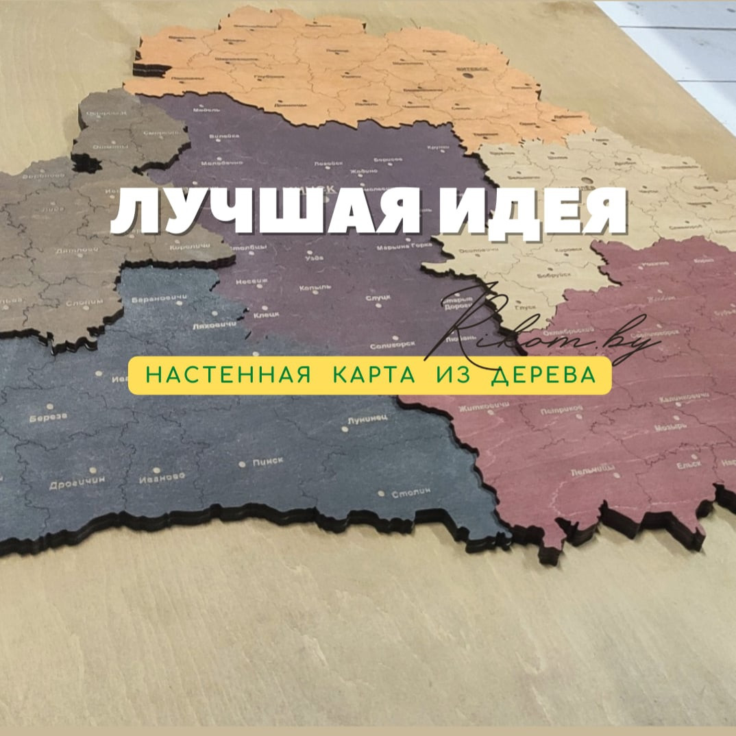 Деревянная карта Беларуси - фото 1 - id-p218165797