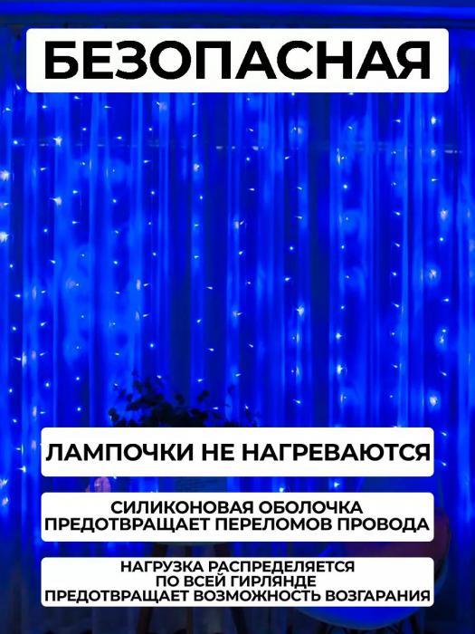 Гирлянда штора 2х2 на окно стену новогодняя светодиодная занавес водопад роса дождик синяя LED дождь - фото 3 - id-p218093299