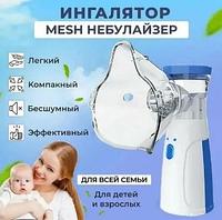 Бесшумный портативный ингалятор Mesh Nebulizer JSL-W302