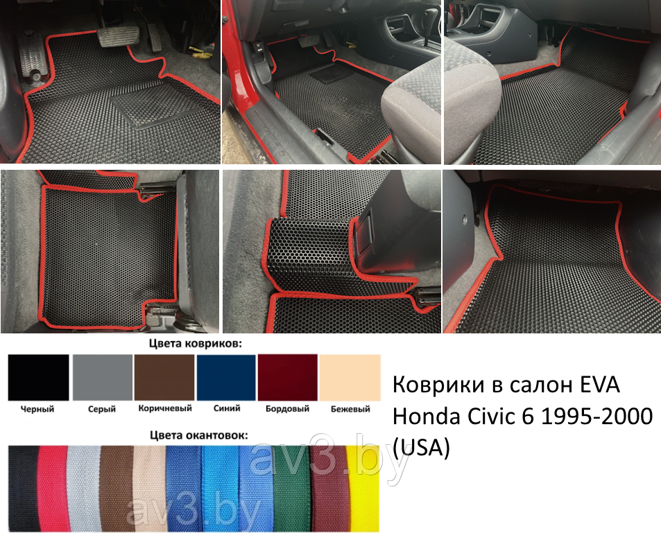 Коврики в салон EVA Honda Civic 6 1995-2000 (USA) / Хонда Цивик США - фото 1 - id-p218175003