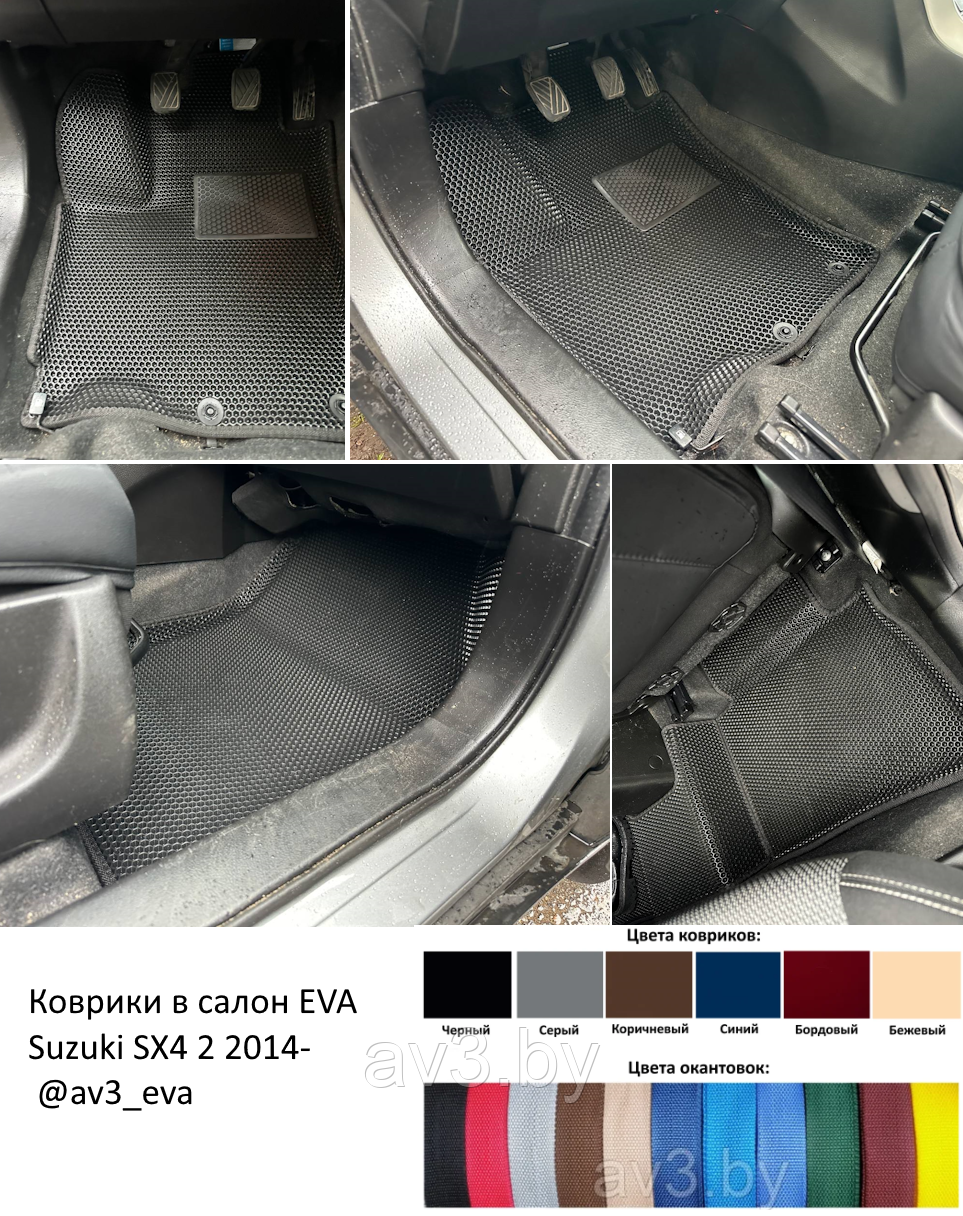 Коврики в салон EVA Suzuki SX4 2 2014- | @av3_eva - фото 1 - id-p218175023