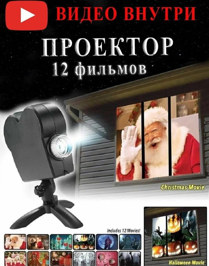 Проектор на окно Star Shower Window Projector 12 мини фильмов - фото 10 - id-p110163451