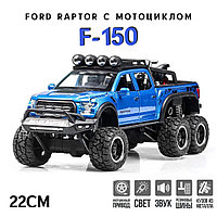 Металлическая машинка Ford F Raptor 150