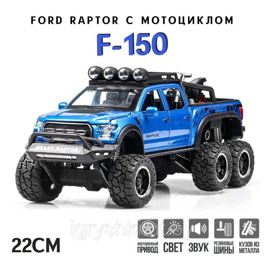 Металлическая машинка Ford F Raptor 150 - фото 1 - id-p218176312