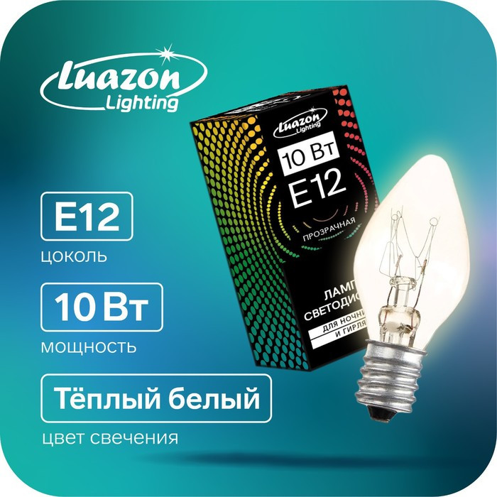 Лампа накаливания, 10 Вт, E12, 220 В, для ночников и гирлянд, прозрачная - фото 1 - id-p218176397