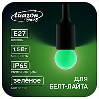 Лампа светодиодная Luazon Lighting, G45, Е27, 1.5 Вт, для белт-лайта, зеленая, наб 20 шт 78