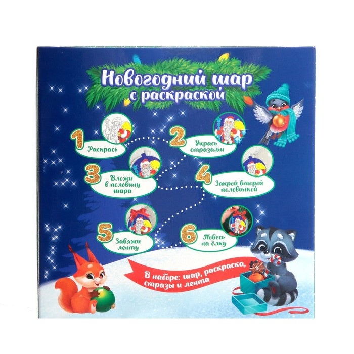 Набор для творчества. Новогодний шар с раскраской «Дед Мороз с ёлочкой», d=10 см - фото 4 - id-p218177523