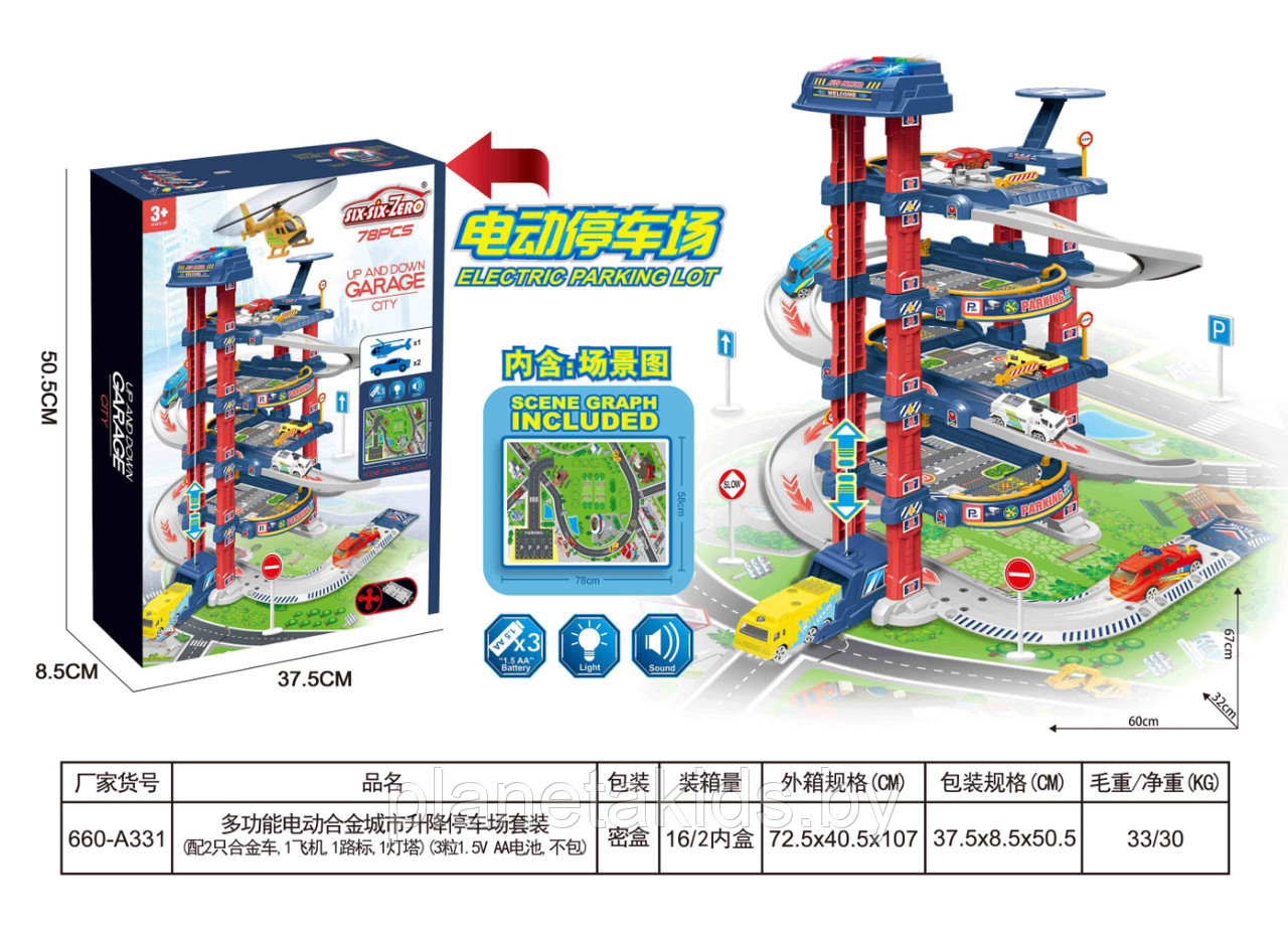 Набор большой Паркинг гараж парковка с лифтом, свет, звук , арт. 660-A330 - фото 1 - id-p218179607