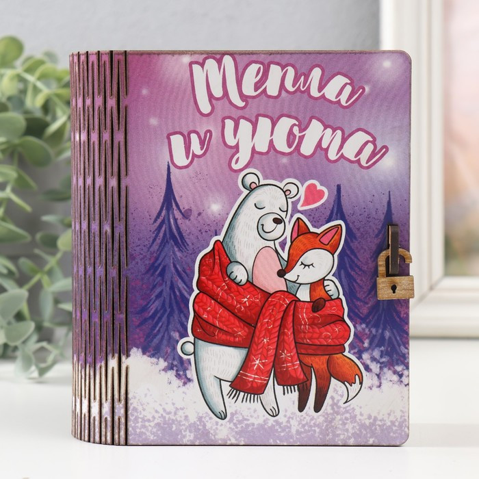 Шкатулка-книга "Тепла и уюта" 14х12х5 см - фото 1 - id-p218179482