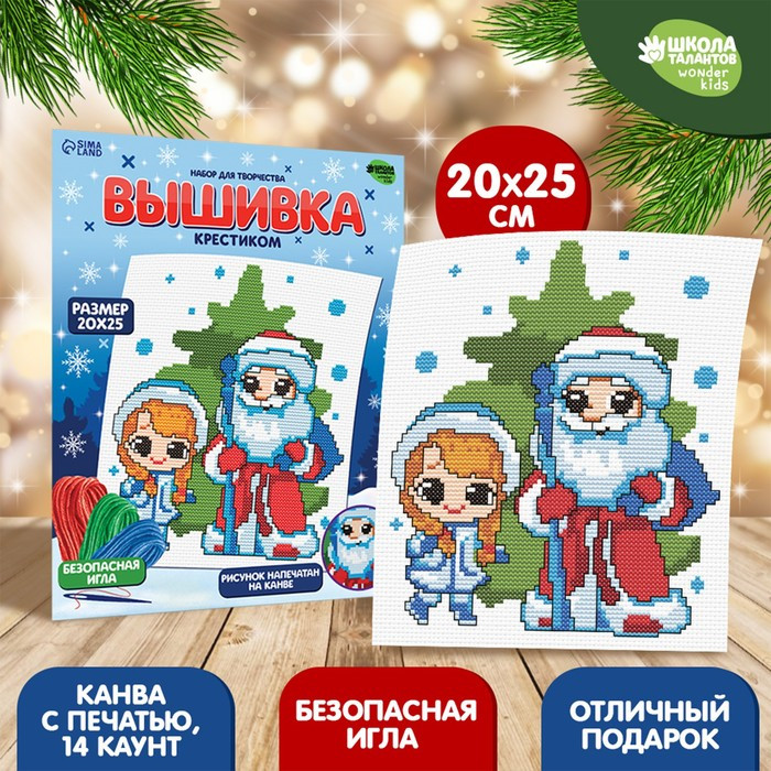 Вышивка крестиком «Счастливый Новый год!», 25 х 20 см - фото 1 - id-p218177608