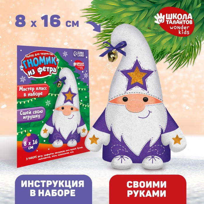 Набор для создания игрушки из фетра «Сияющий гномик» - фото 1 - id-p218177709