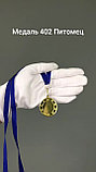 Медаль "Питомец" , 4 см , без ленты арт.402, фото 2
