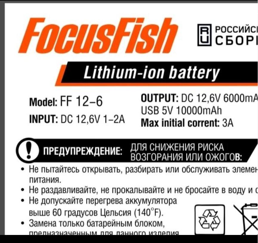 Дополнительно аккумулятор на 7 часов FocusFish - фото 3 - id-p218179765