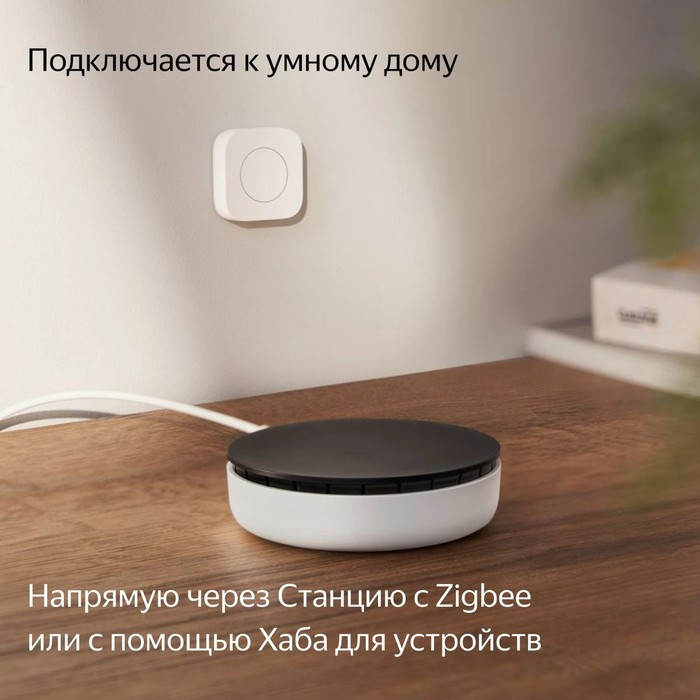 Беспроводная кнопка Яндекс YNDX-00524, Zigbee, CR2032, умный дом с Алисой, белая - фото 7 - id-p218180536