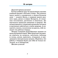 Книга "Человек и мир. 3 класс. Рабочая тетрадь (с цветными иллюстрациями)", Трафимова Г.В., Трафимов С.А.