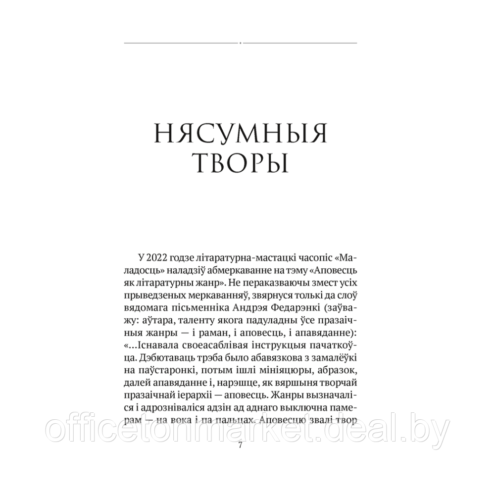 Сучасная беларуская лiтаратура. Душа твая светлая. Апавяданнi, Аверсэв - фото 2 - id-p218179838