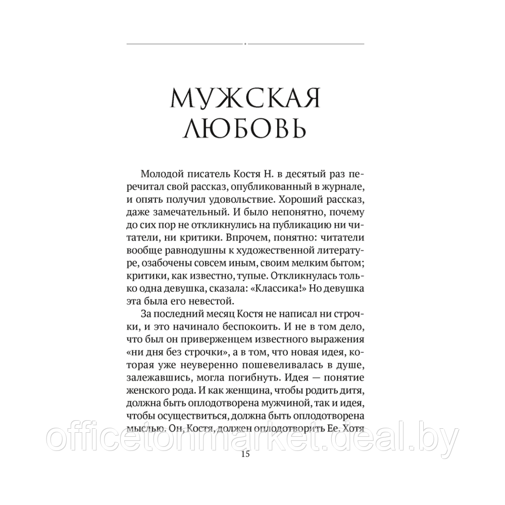 Сучасная беларуская лiтаратура. Душа твая светлая. Апавяданнi, Аверсэв - фото 9 - id-p218179838