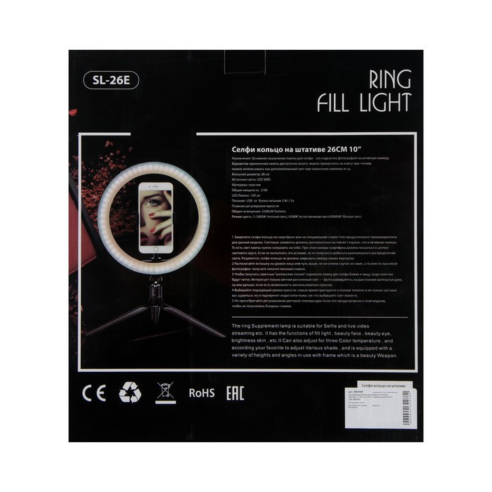 Светодиодная кольцевая лампа на штативе LuazON CB-31, 10" (26 см), 20 Вт, 3 режима, USB - фото 10 - id-p218180205