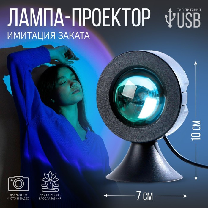 Лампа-закат «Just chill», модель GBV-0121 - фото 1 - id-p218180208