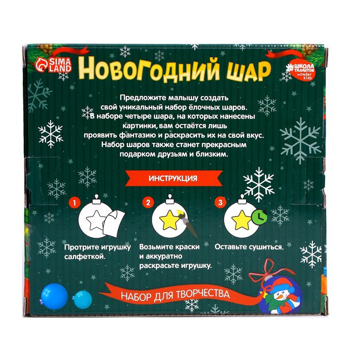 Набор для творчества. Ёлочные шары под раскраску «С Новым годом» + краски, набор 4 шт. - фото 6 - id-p218178059