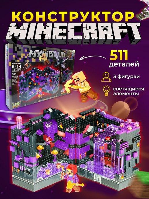 Конструктор Майнкрафт Битва за крепость 511 деталей Minecraft LB610 - фото 1 - id-p218183018