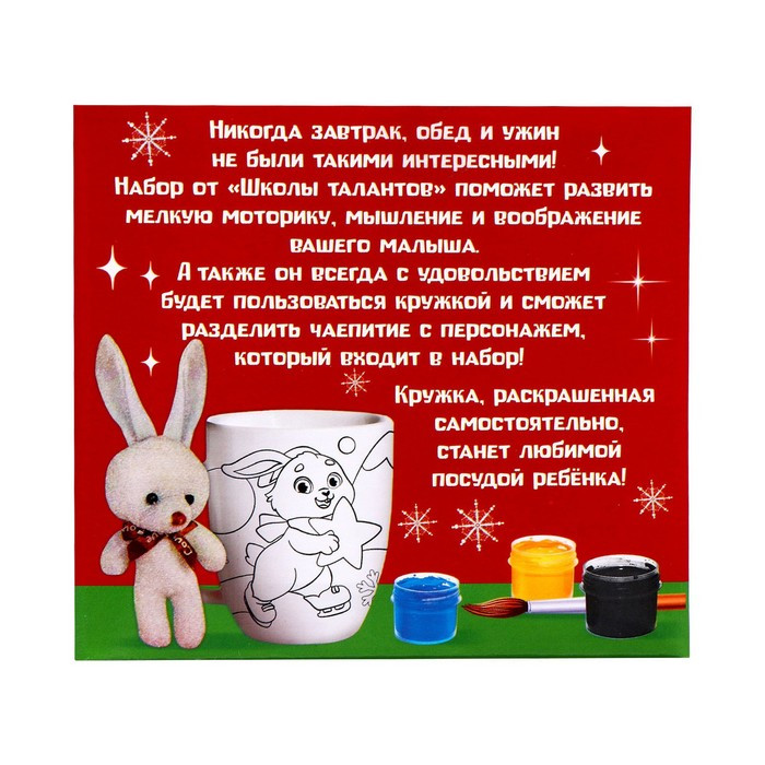 Роспись кружки красками «Новогодний зайка» с мягкой игрушкой 300 мл - фото 8 - id-p218178158