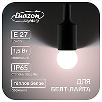 Лампа светодиодная Luazon Lighting, G45, Е27, 1.5 Вт, для белт-лайта, т-белая наб 20 шт