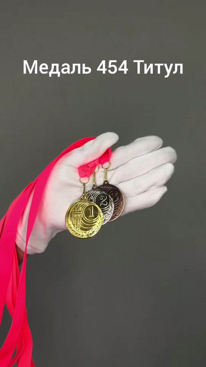 Медаль "Титул" , 4.5 см , без ленты арт.454-1 - фото 2 - id-p218183329