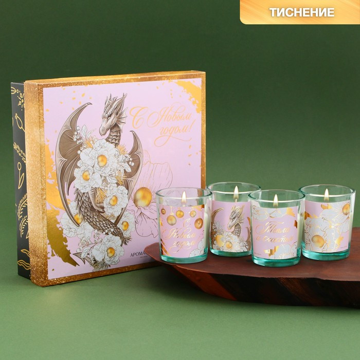 Новогодние свечи в стакане «Волшебный Дракон», набор 4 шт.,лаванда - фото 1 - id-p218178315