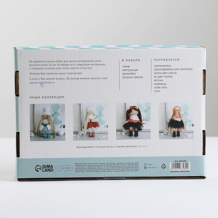 Набор для шитья. Интерьерная кукла «Лесли», 20 см - фото 4 - id-p218178325