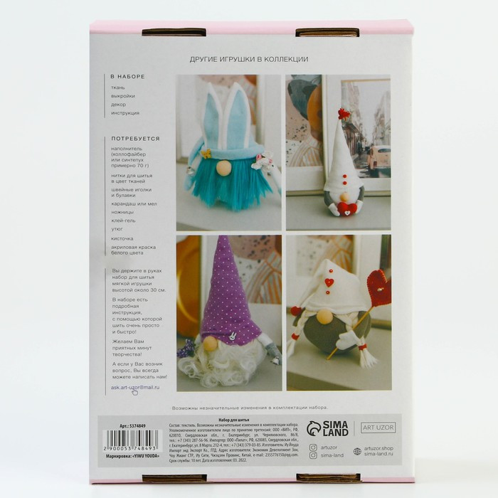 Набор для шитья. Интерьерная кукла «Гномик Снорри», 30 см - фото 4 - id-p218178329