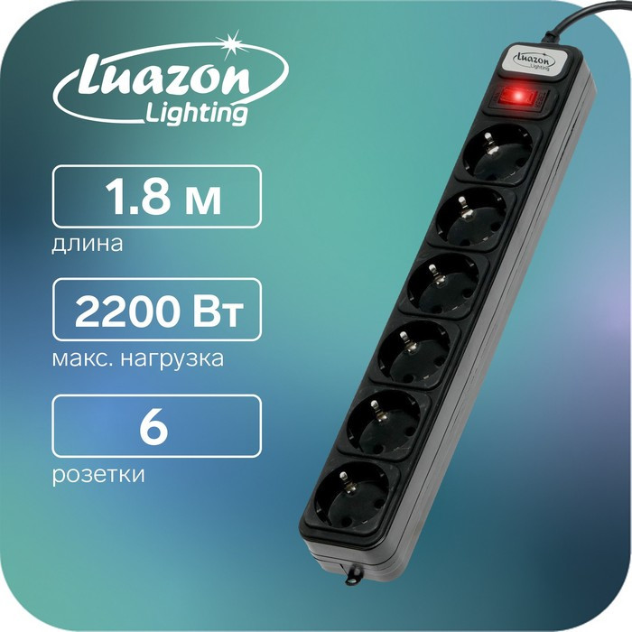 Сетевой фильтр Luazon Lighting, 6 розеток, 1.8 м, 2200 Вт, 3 х 0.75 мм2, 10 А, 220 В, черный - фото 1 - id-p218181056