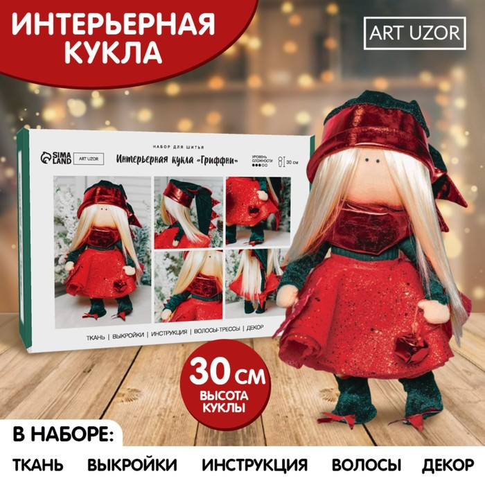 Набор для шитья. Интерьерная кукла «Гриффни», 30 см - фото 1 - id-p218178376