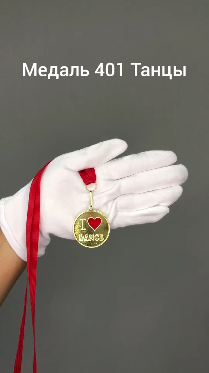 Медаль "Танцы" , 4 см , без ленты арт.401 - фото 3 - id-p218184561