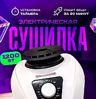 Электрическая сушилка для белья напольная