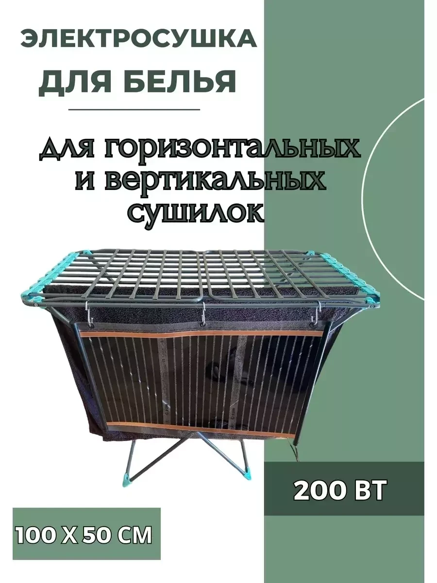 Электрическая сушилка для одежды и белья 200Вт - фото 1 - id-p218185261