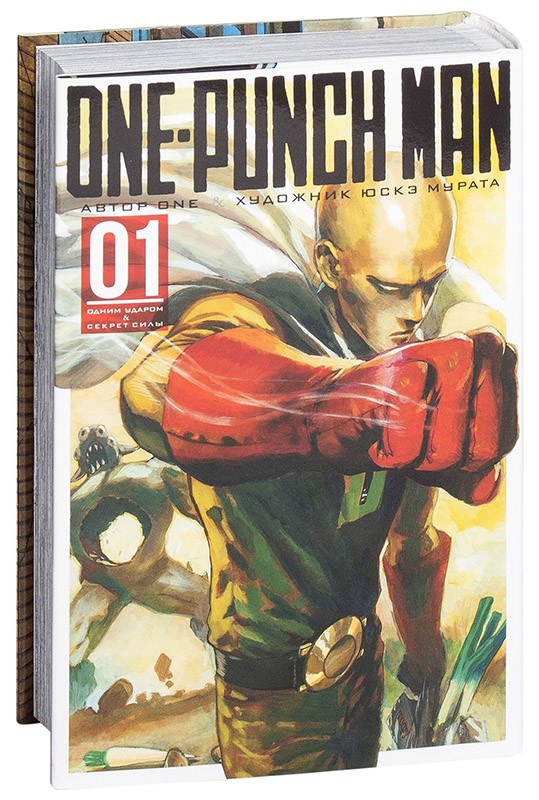 One-Punch Man. Книга 1