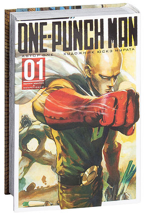 One-Punch Man. Книга 1, фото 2