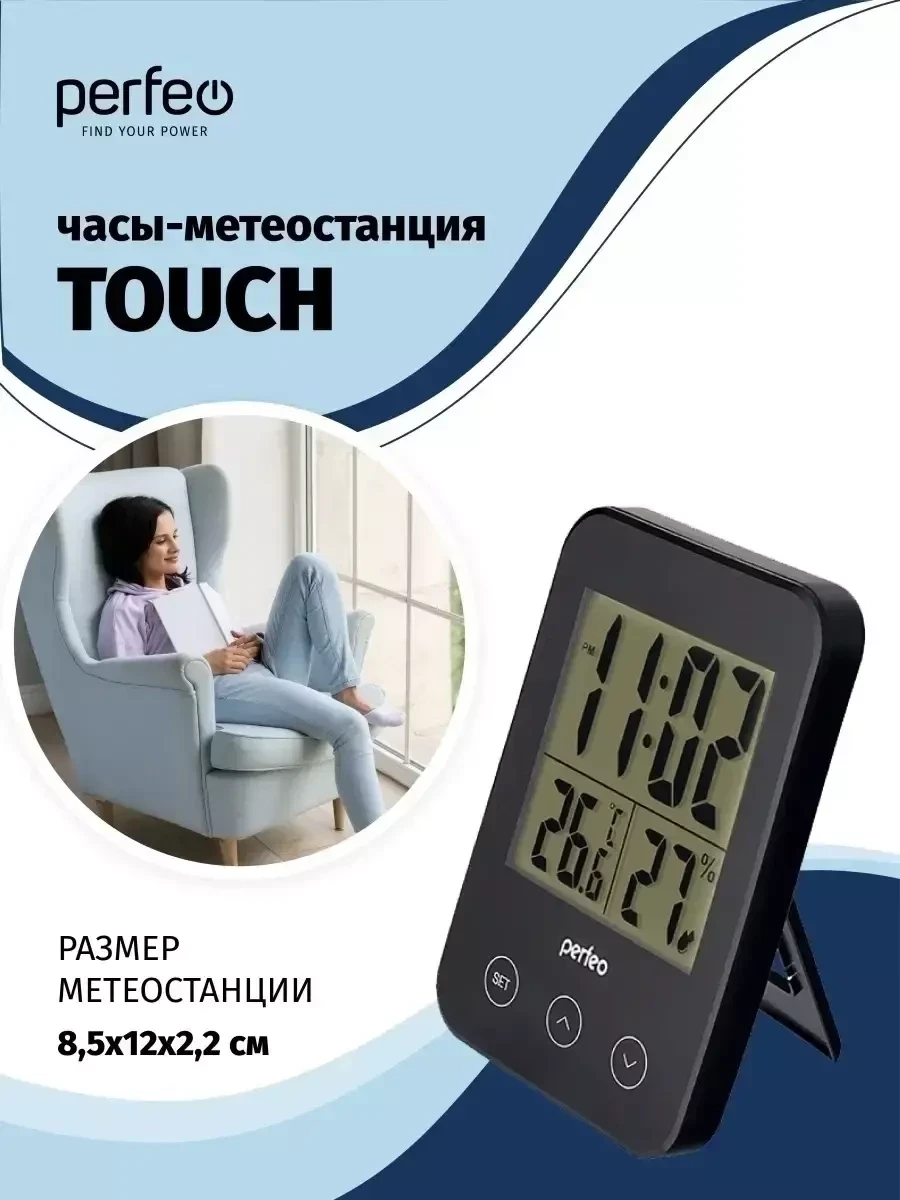 Метеостанция-часы Touch с температурой и влажностью - фото 1 - id-p218185271