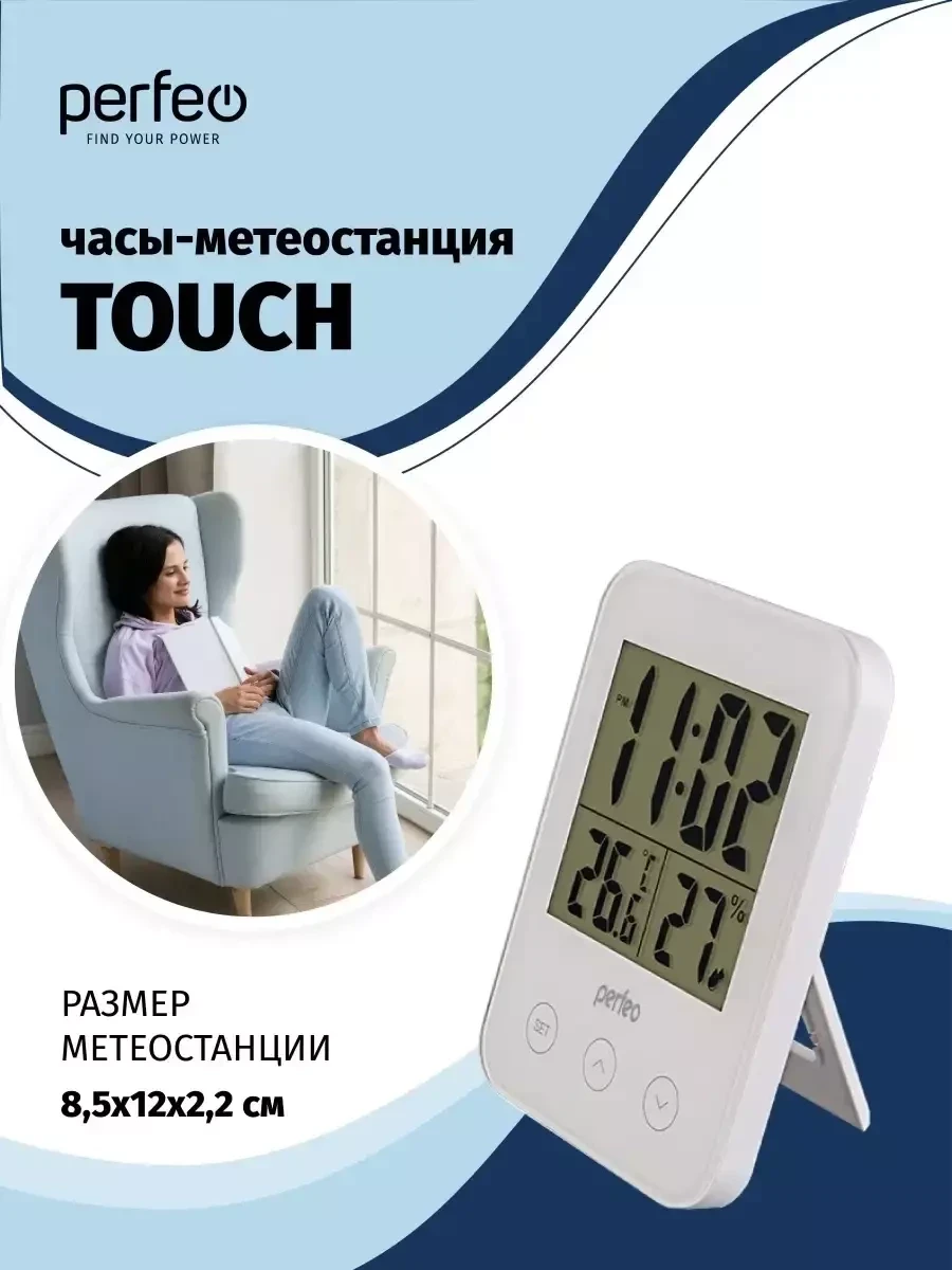 Метеостанция-часы Touch с температурой и влажностью - фото 2 - id-p218185271