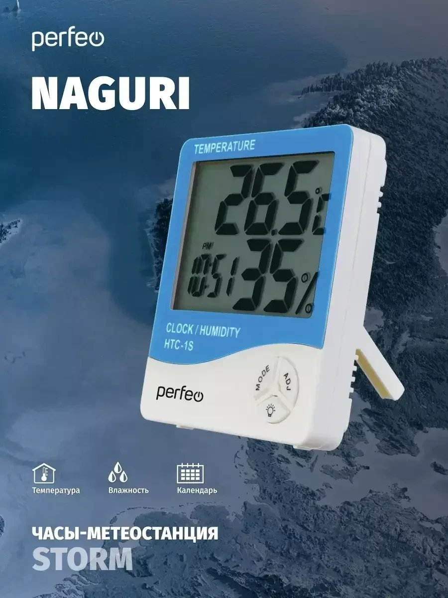 Метеостанция-часы Naguri с температурой и влажностью - фото 1 - id-p218185273