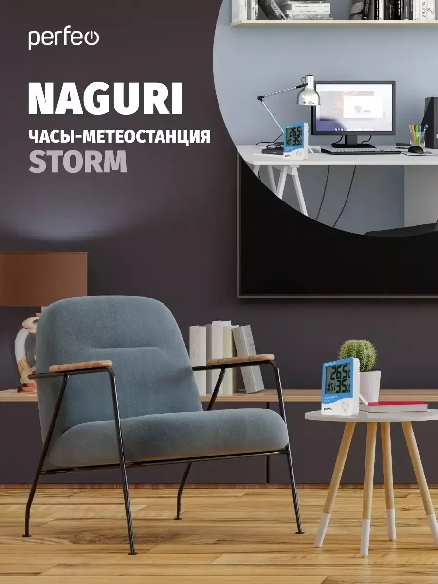 Метеостанция-часы Naguri с температурой и влажностью - фото 6 - id-p218185273