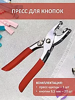 Пресс для установки кнопок DS_DIYOR / Пресс-пробойник для заклёпок