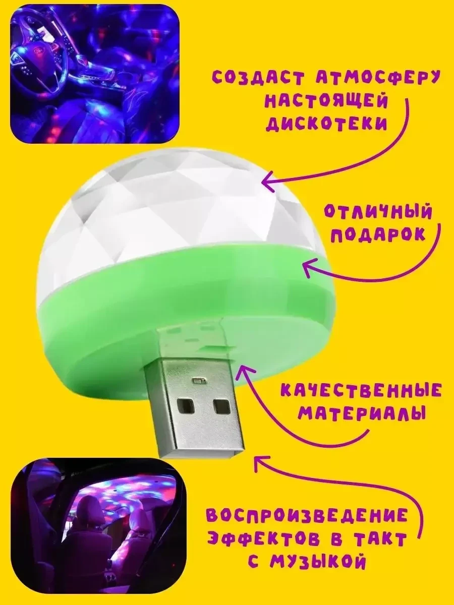 Диско шар светодиодный Led Magic Ball с usb (2 шт) - фото 3 - id-p218185305