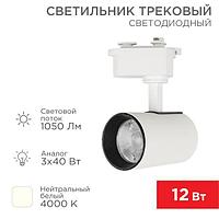 Светильник светодиодный трековый Star Track 12Вт 4000К LED белый REXANT