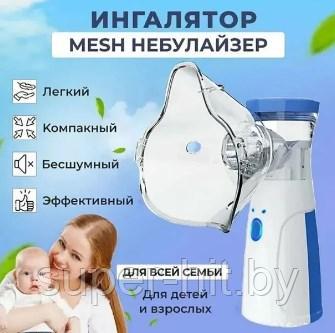 Бесшумный портативный ингалятор Mesh Nebulizer JSL-W302