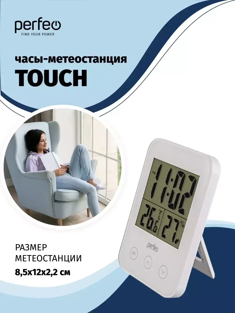 Метеостанция-часы Touch с температурой и влажностью - фото 2 - id-p218192375