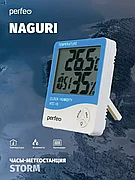 Метеостанция-часы  Naguri с температурой и влажностью